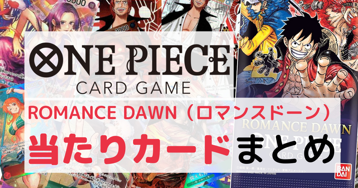 1499円 無料サンプルOK ONE PIECE カードゲーム ROMANCE DAWN 10パック