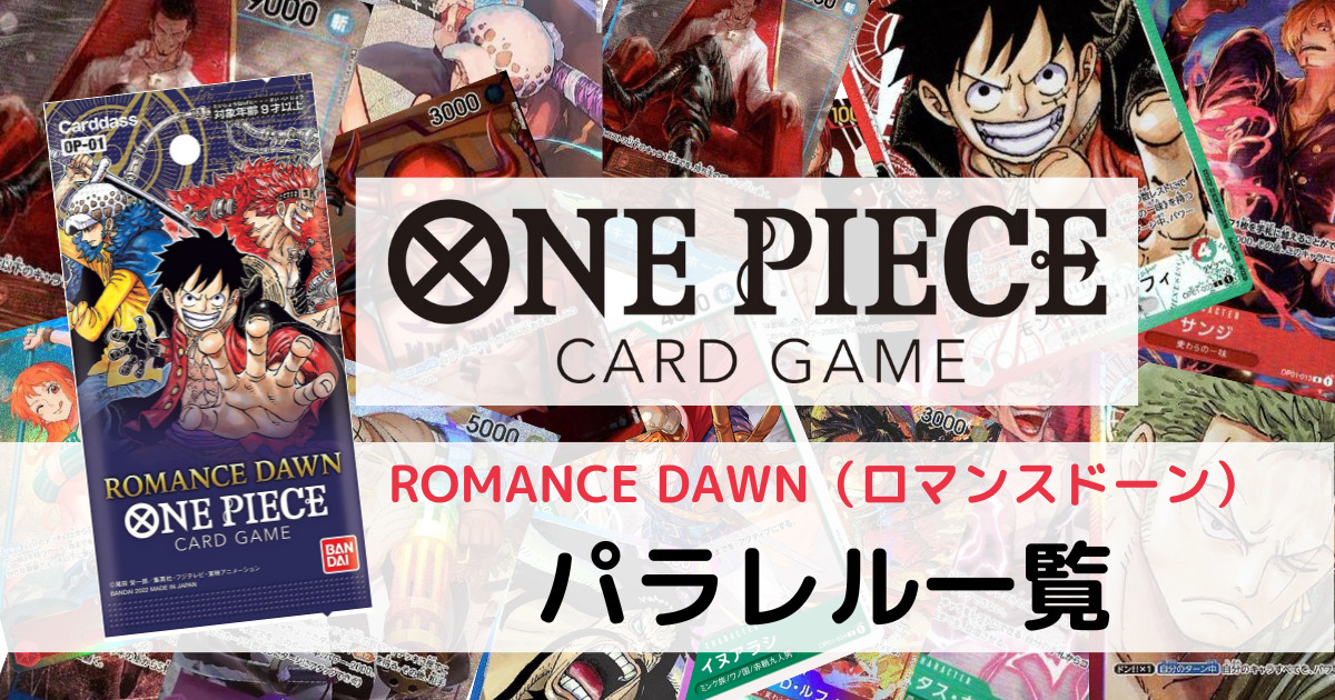 14444円 公式の店舗 ワンピースカードゲーム ROMANCE DAWN