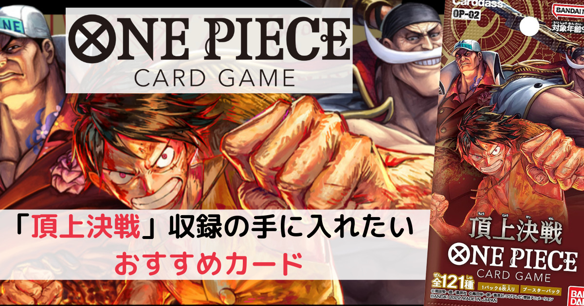 日本未発売】 ONE PIECE カードゲーム 頂上決戦 OP-02