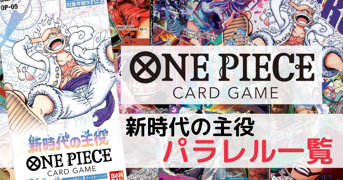 ONE PIECEカードゲーム 新時代の主役 ウタ SPカードパラレル