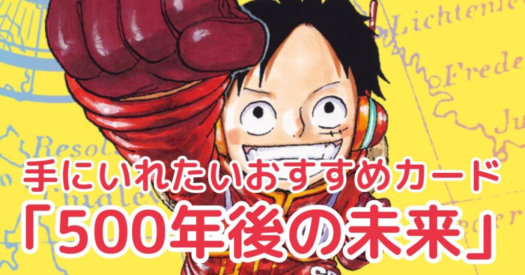 ONE PIECE - ワンピースカードゲーム 500年後の未来 2BOX 48パックの