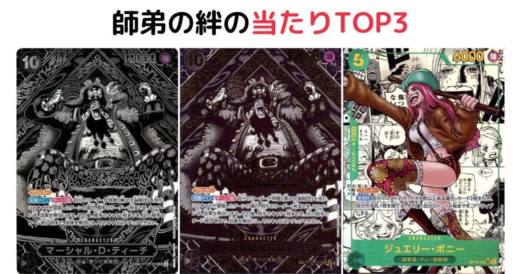 師弟の絆の当たりTOP3
