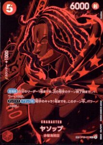 スペシャルカード SP ヤソップ