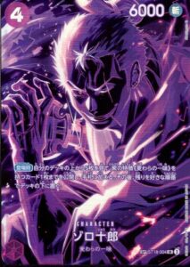 スペシャルカード SP ゾロ十郎