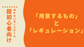 超初心者向け ポケモンカードゲームの 勝敗条件 あおひろブログ