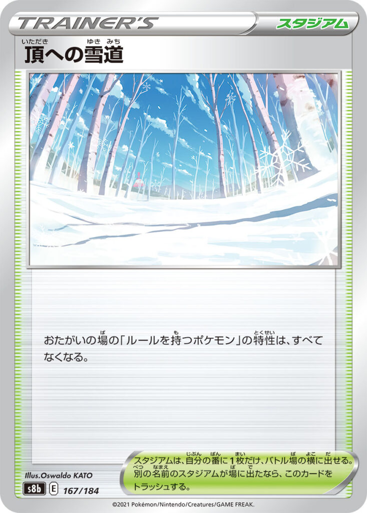 色んなデッキで使える汎用カード「頂への雪道」