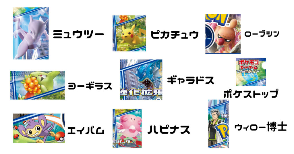 強化拡張パック「Pokémon GO」収録カード候補一覧