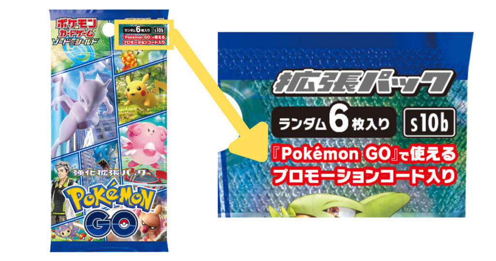 強化拡張パック「Pokémon GO」商品情報
