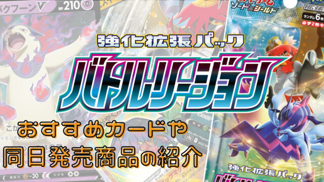 初心者も知っておきたい ポケモンカードのレギュ落ち スタン落ち