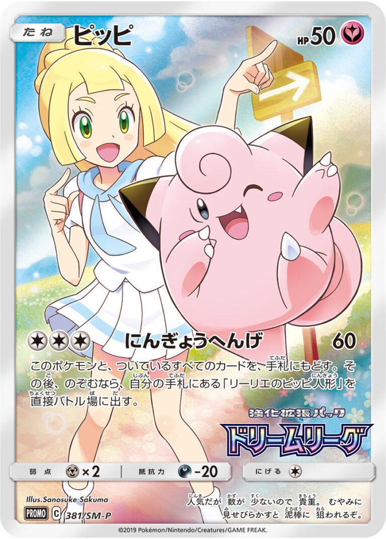 PSA10 ピッピ CHR ドリームリーグ プロモ ポケモンカード Yahoo!フリマ