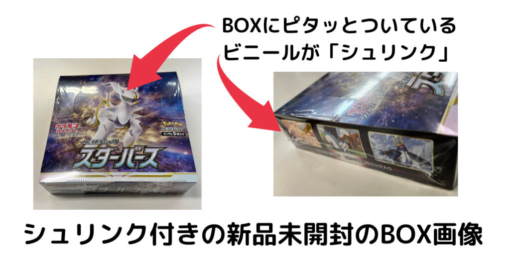ポケカ BOX シュリンク付き - nimfomane.com