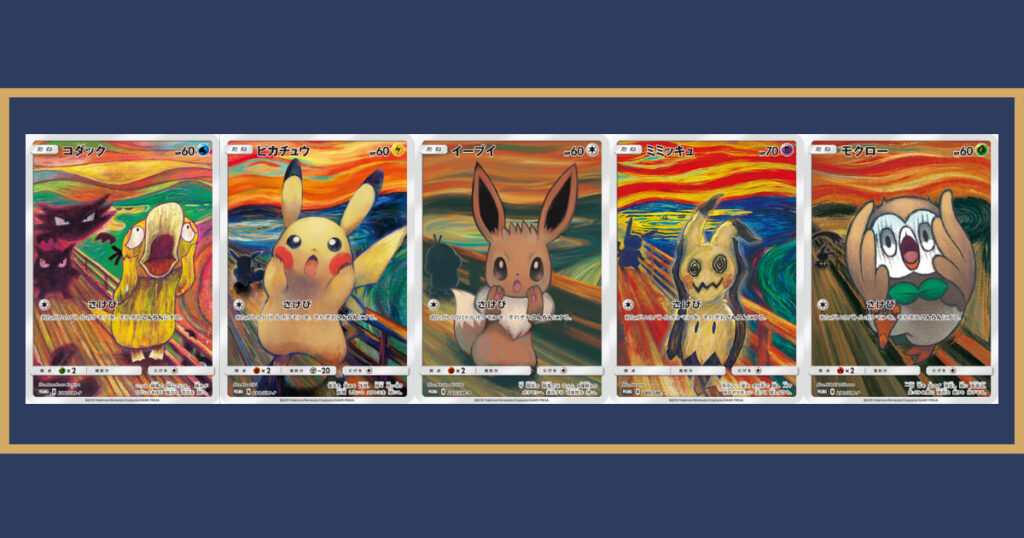 ポケモンカード イーブイムンクの叫び ムンク展 | hartwellspremium.com