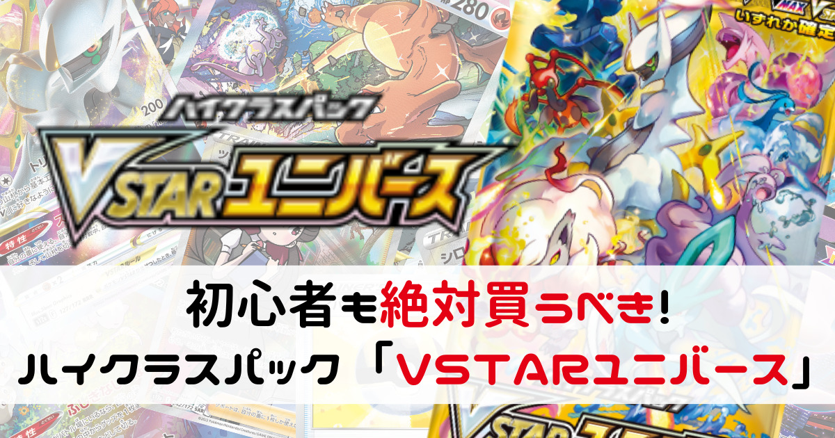 100％本物保証！ スカーレット バイオレット VSTAR ユニバース サーチ