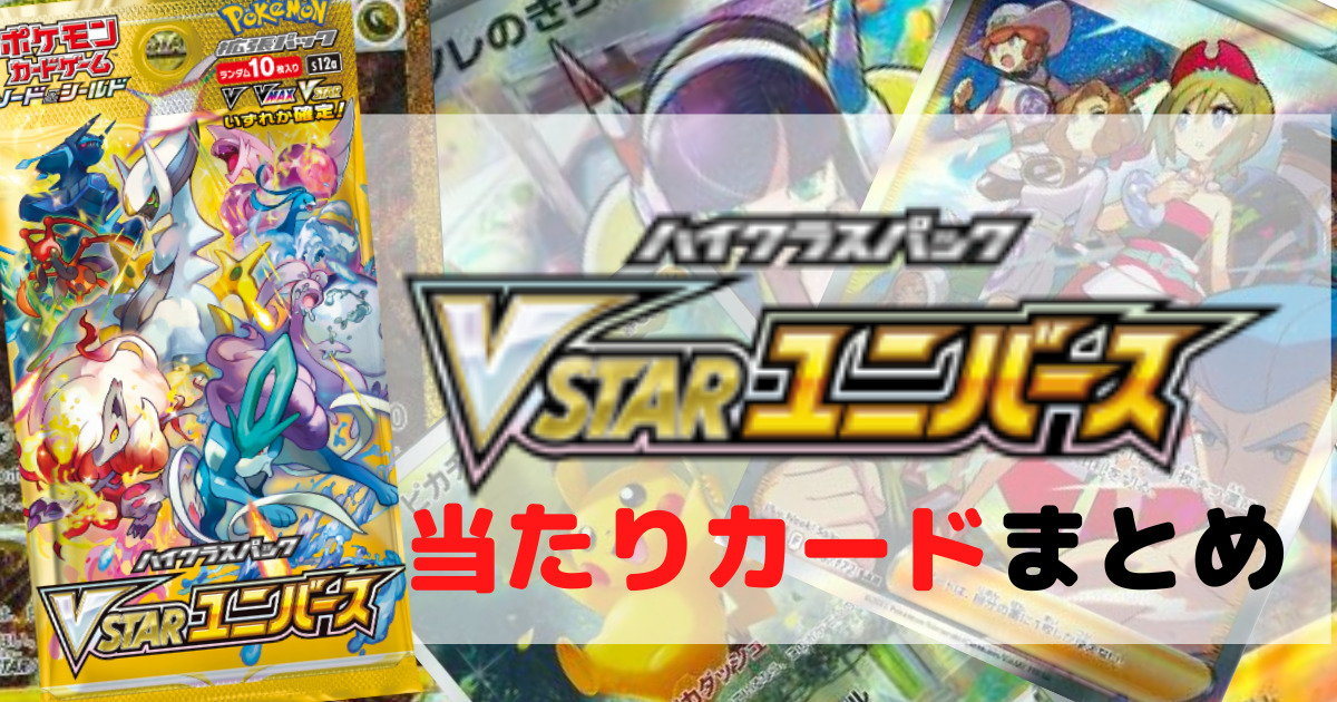 カイ　SAR VSTARユニバース　ハイクラスパック　① ポケモンカードゲーム 春のコレクション