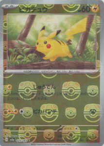 極美品】 マスターボール ミラー ポケモンカード 151 ピカチュウ C