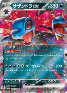 サザンドラex