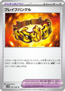 ブレイブバングル