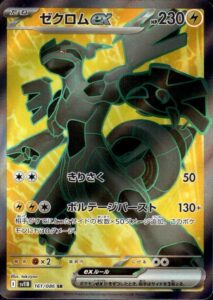 ゼクロムex SR