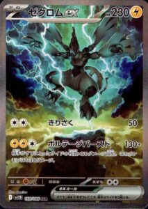 ゼクロムex SAR