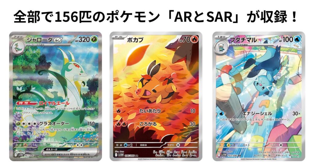 今回はイッシュ地方のポケモン全てが「ARとSAR」で登場