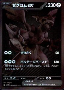 ゼクロムex BWR