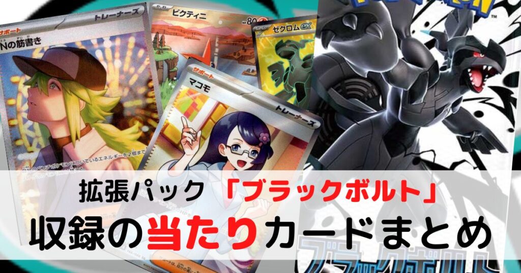 ポケモンカード ブラックボルト ゼクロム BWR ゼクロムex BWR] 174/086