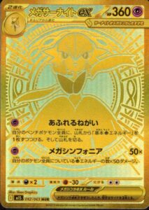 メガサーナイトex MUR