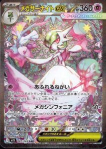 メガサーナイトex SAR