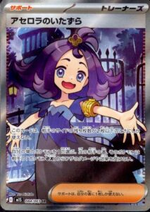 アセロラのいたずら SR