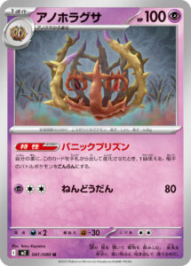 アノホラグサ