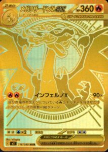 メガリザードンXex　MUR