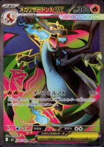 メガリザードンXex　SR