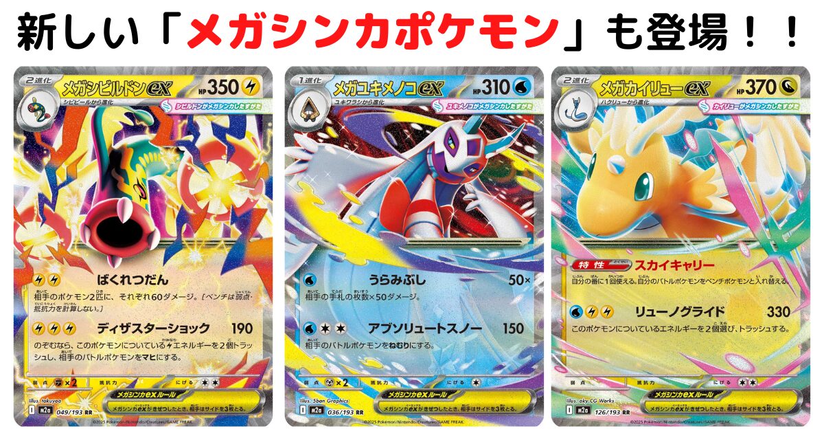 新規のメガシンカポケモンや既存強化も収録