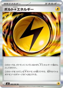 ボルトかみなりエネルギー
