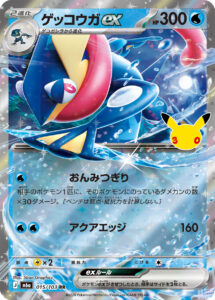 ゲッコウガex